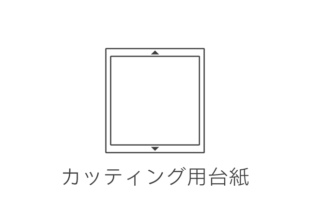 カッティング用台紙