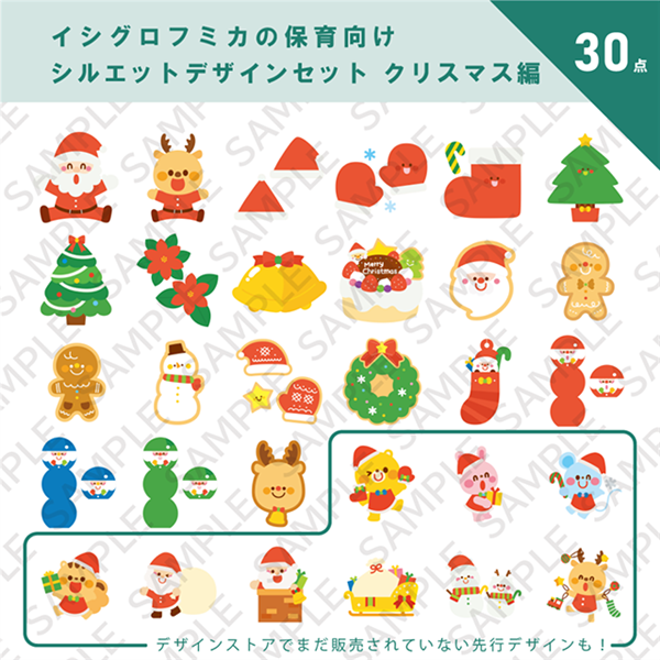 イシグロフミカの保育向けシルエットデザインセット クリスマス編 クリスマス編