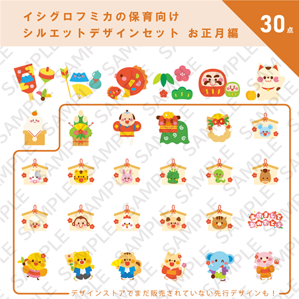 イシグロフミカの保育向けシルエットデザインセット お正月編 お正月編