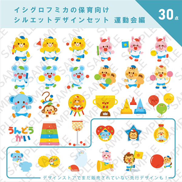 イシグロフミカの保育向けシルエットデザインセット 運動会編 運動会編