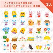 イシグロフミカの保育向けシルエットデザインセット 基本編