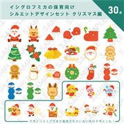 イシグロフミカの保育向けシルエットデザインセット クリスマス編