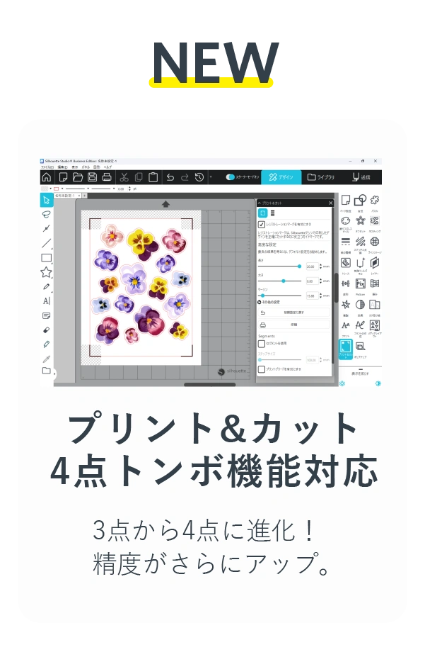 プリントアンドカット 4点トンボ機能対応