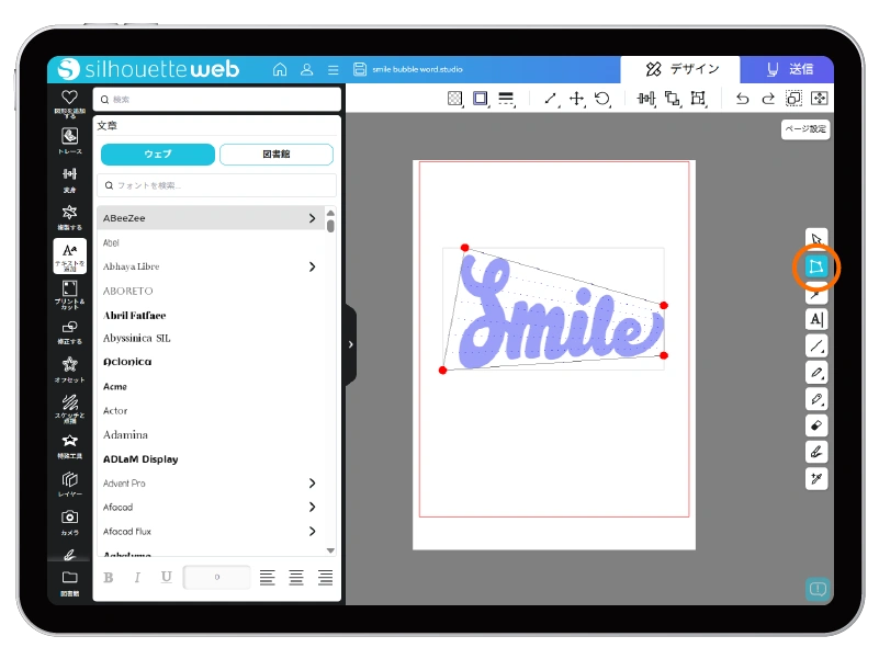 自由変形ツール