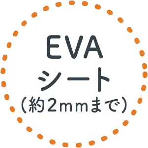 EVAシート 約2ｍｍまで