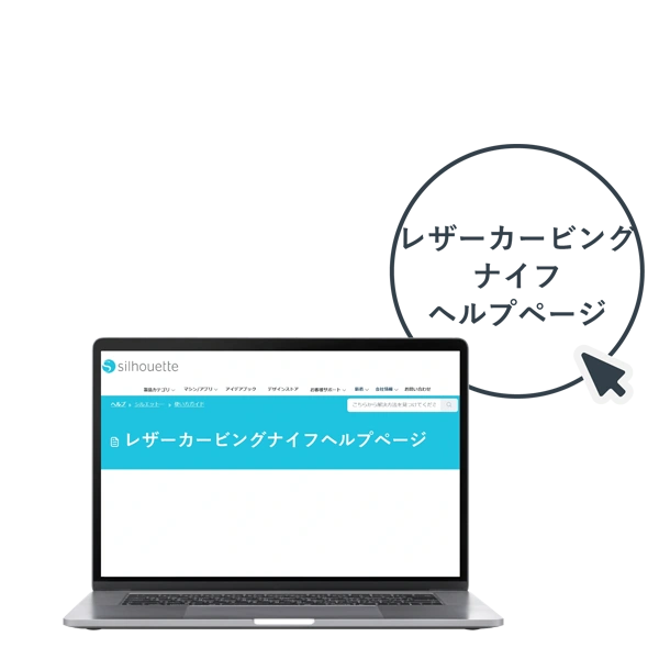 レザーカービングナイフヘルプページ