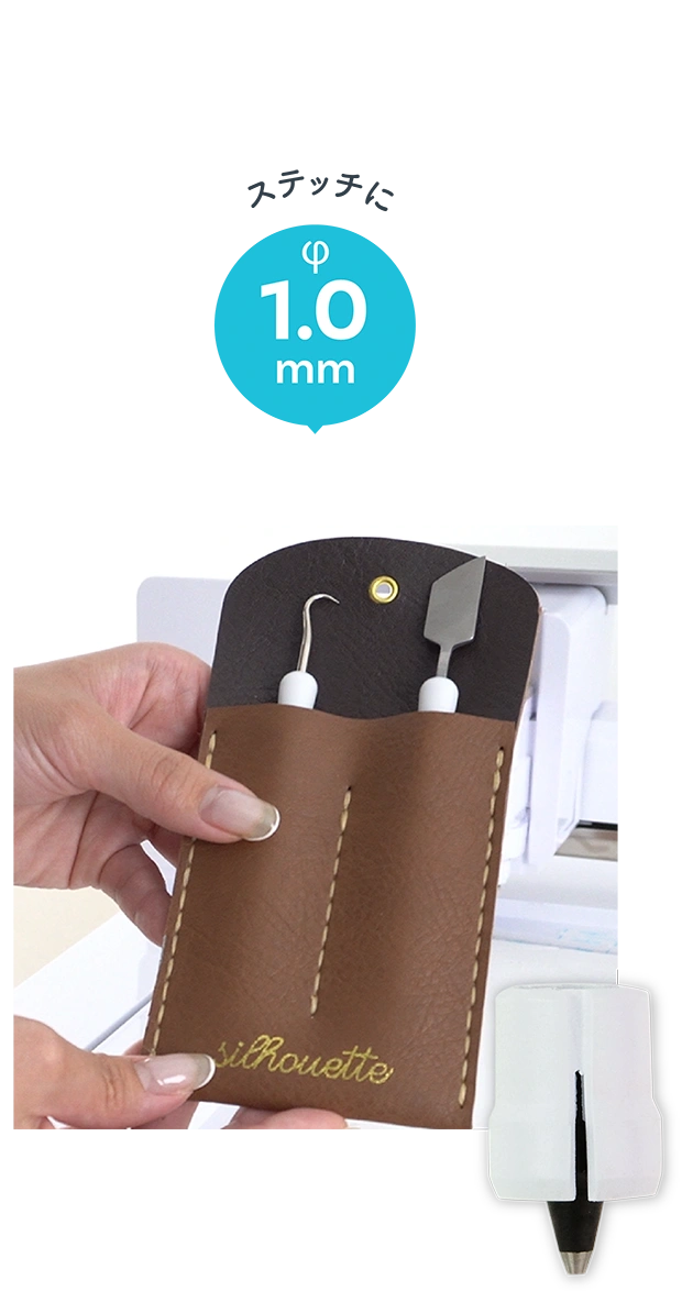 ステッチに 1.0mm