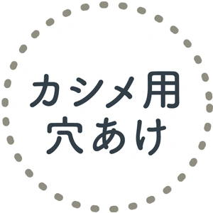 カシメ用穴あけ