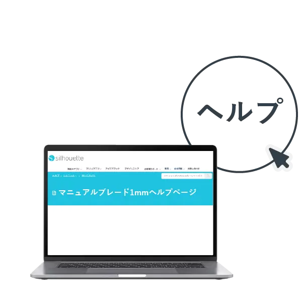 マニュアルブレード1mmヘルプページ
