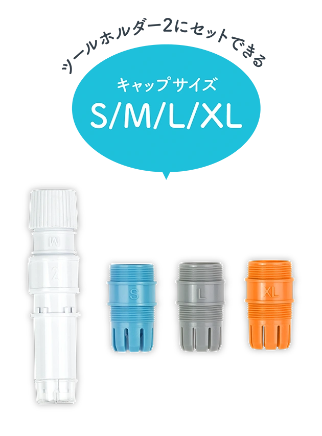 ツールホルダー2にセットできる キャップサイズ S/M/L/XL