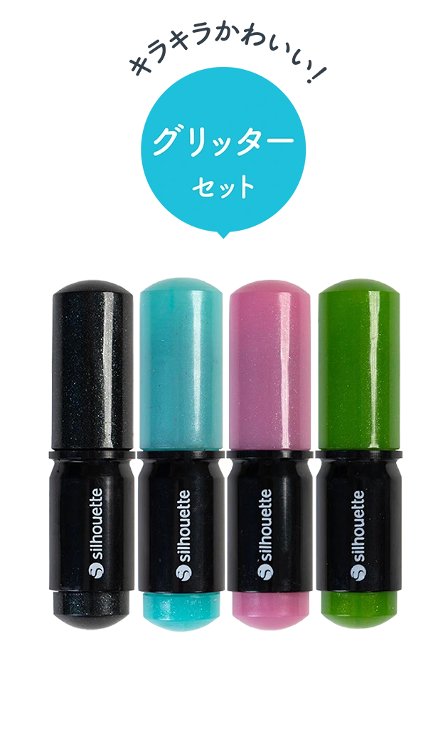 キラキラかわいい！ グリッターセット