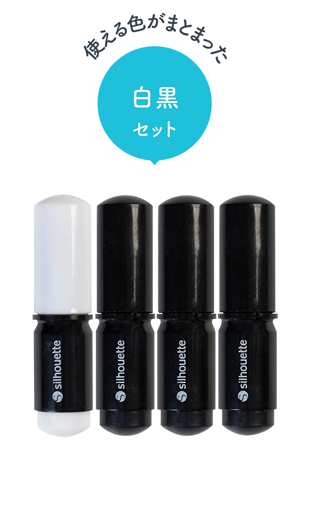 使える色がまとまった！ 白黒セット