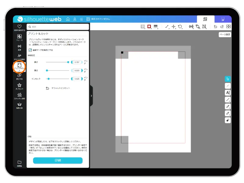 プリント＆カット
